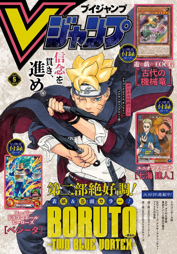 V Jump 5, 2024 (Boruto) – japonais | JapanResell