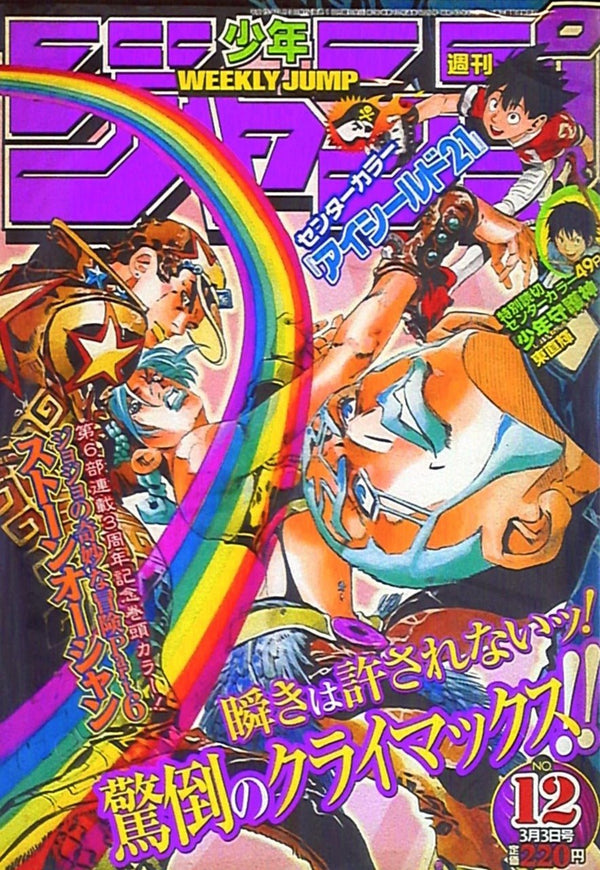 Weekly Shonen Jump 12, 2003 (JoJo's Bizarre Adventure) - JapanResell