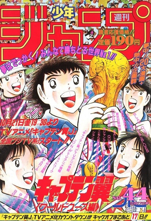 Weekly Shonen Jump 44, 1994 (Captain Tsubasa) - JapanResell