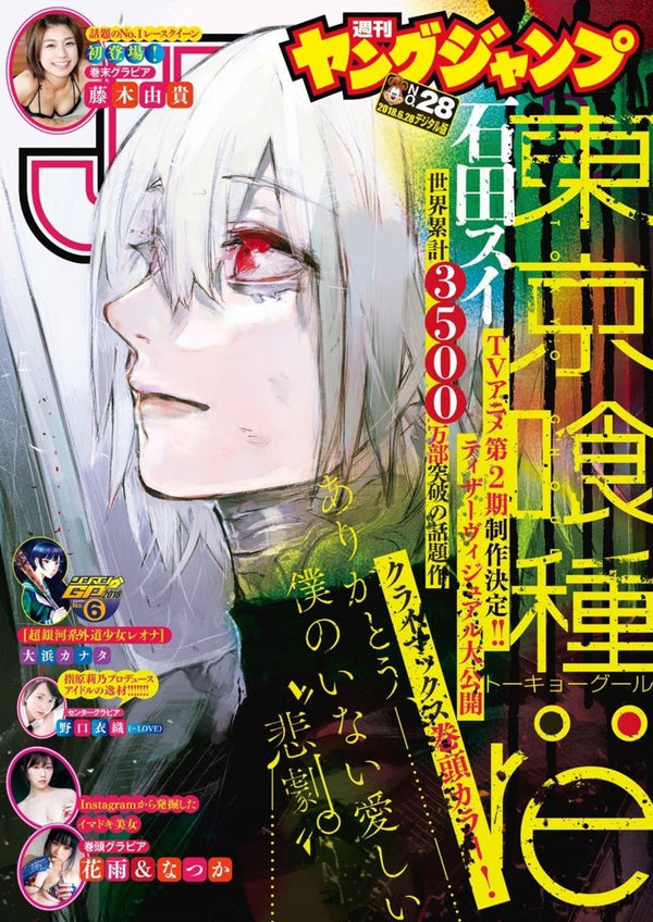 Weekly Young Jump 28, 2018 (Tokyo Ghoul) - JapanResell
