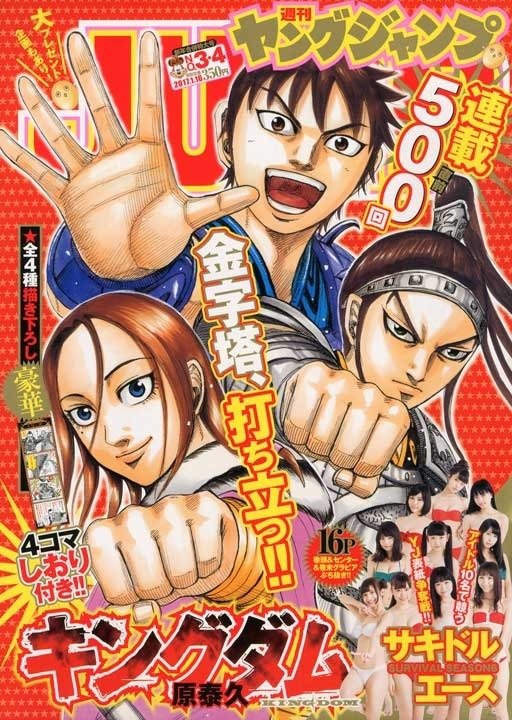 Weekly Young Jump 3-4, 2017 (Kingdom + Marque-pages) - JapanResell