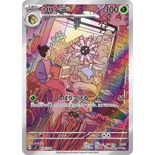 Ledian AR 103/102 SV7 Stellar Miracle Pokemon Card Japanese Scarlet & Violet Art Rare Ledian AR 103/102 SV7 Stellar Miracle Pokemon Card Japanese Scarlet & Violet Art Rare