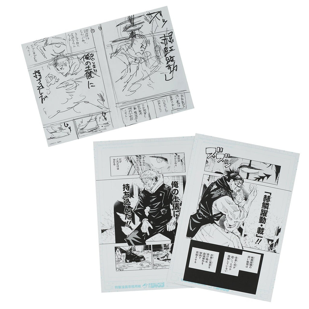 2 Planches Manuscrites + Brouillon C - Jujutsu Kaisen Exhibition - JapanResell