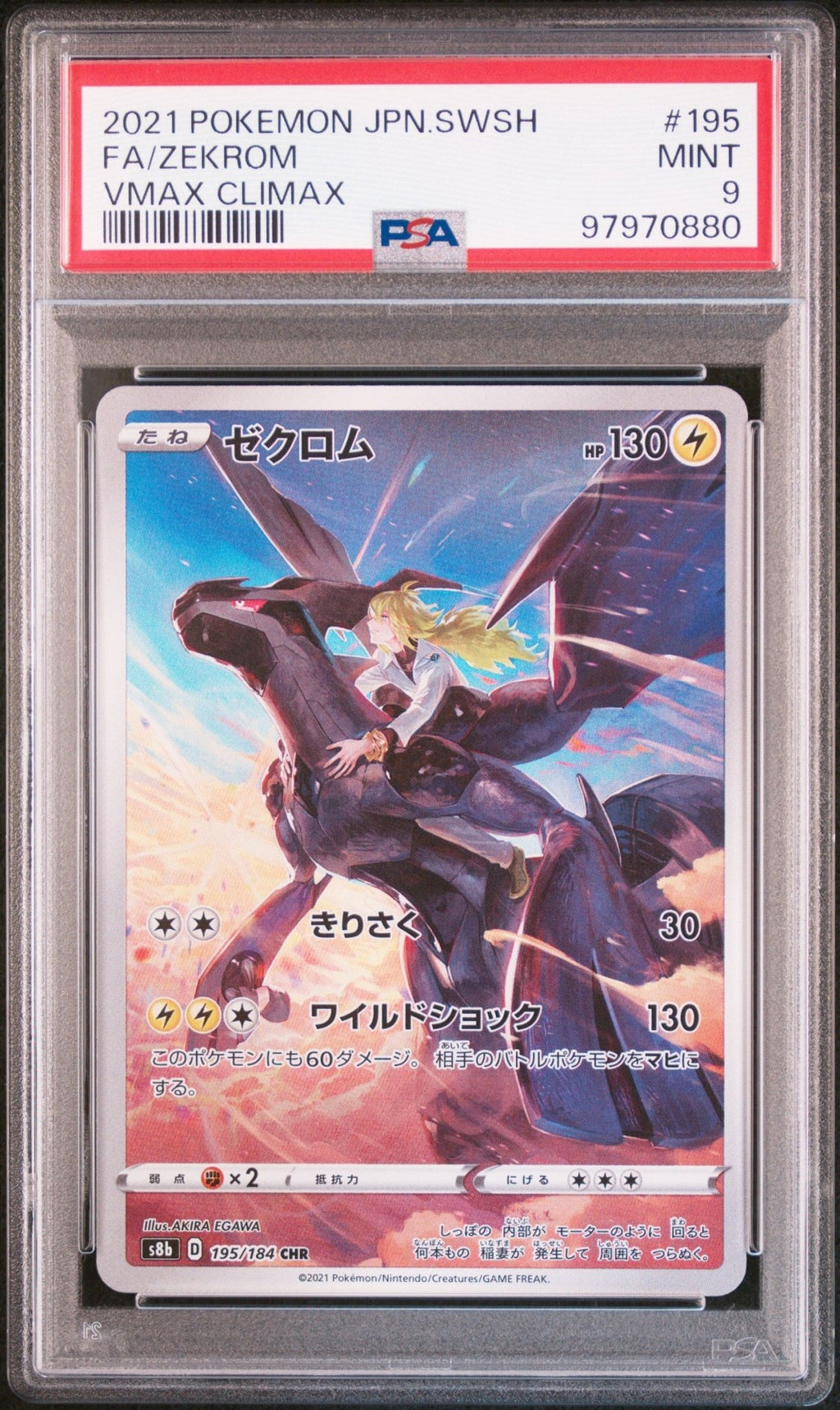 2021 Pokemon s8b (VMAX Climax) Zekrom 195/184 CHR - PSA 9 - JapanResell