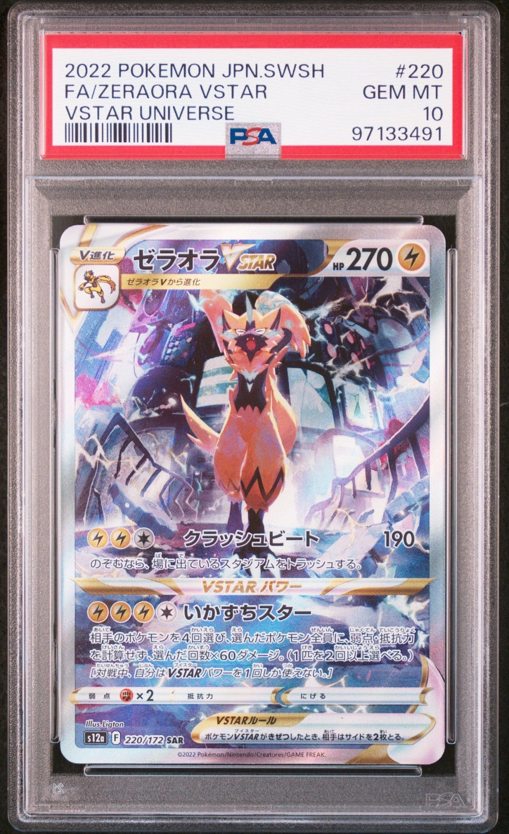 2022 Pokemon s12a (VSTAR Universe) Full Art Zeraora VSTAR 220/172 SAR - PSA 10 - JapanResell