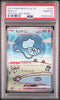 2023 Pokemon Japanese Mew EX SAR sv4a 347/190 - PSA 10 - JapanResell