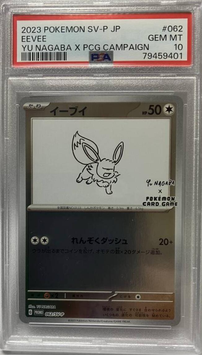 2023 Pokemon SV - P #062 JP Eevee Yu Nagaba x PCG Campaign PSA 10 - JapanResell