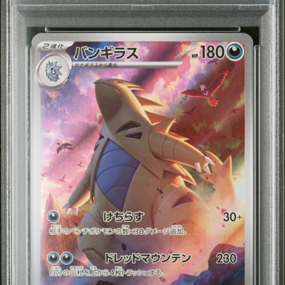 2023-pokemon-sv2d-tyranitar-
