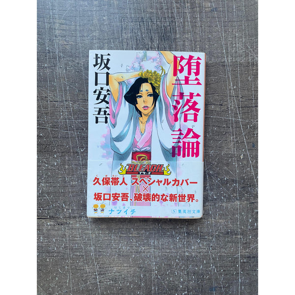Ango Sakaguchi - Corruption theory (Couverture Tite Kubo) – japonais | JapanResell