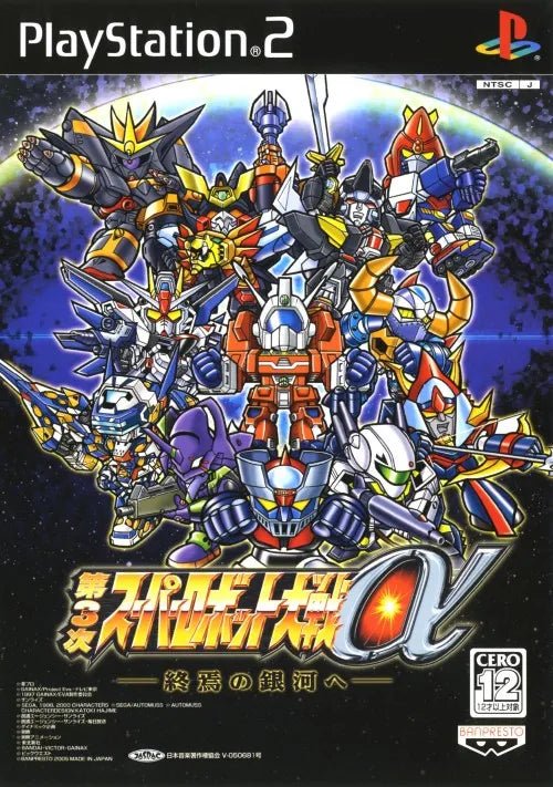 3rd Super Robot Wars Alpha - to the demise of the galaxy - PS2 - JapanResell