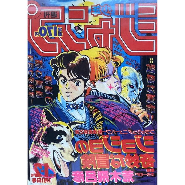 Lot de 2 Clear Files couverture Weekly Shonen Jump (JoJo's Bizarre Adventure & Kochikame) - 50th Anniversary – japonais | JapanResell