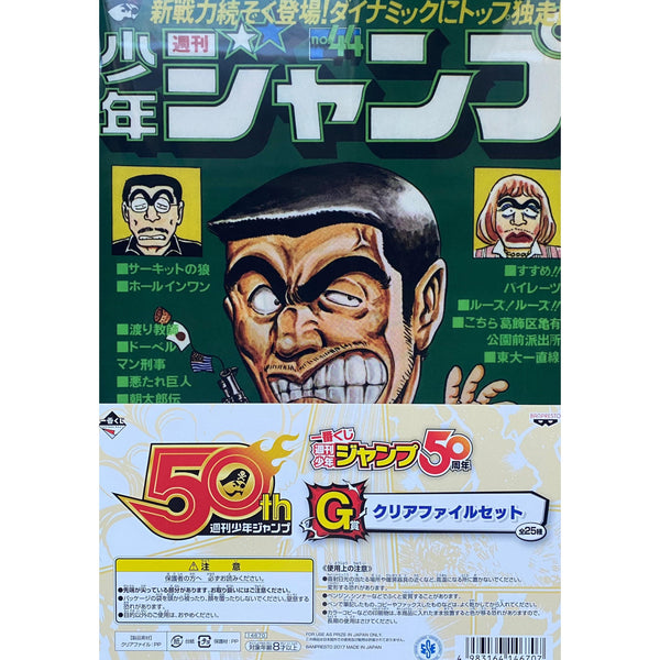 Lot de 2 Clear Files couverture Weekly Shonen Jump (JoJo's Bizarre Adventure & Kochikame) - 50th Anniversary – japonais | JapanResell