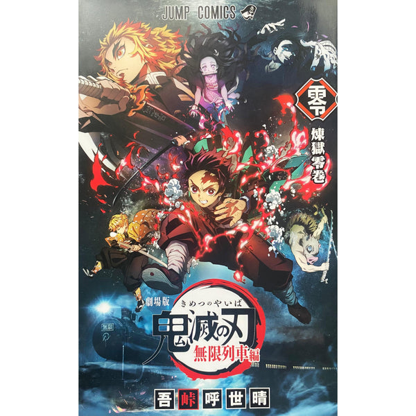 Kimetsu no Yaiba (Demon Slayer) - Tome le Train de l’Infini – Manga japonais | JapanResell