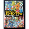 Pokémon Ruby & Sapphire - Guidebook – japonais | JapanResell