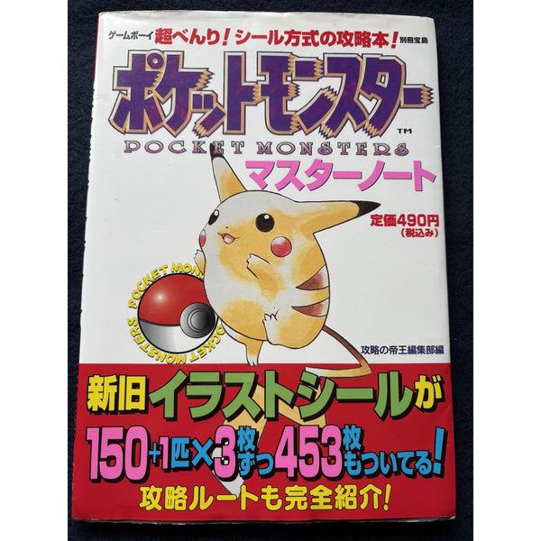 Pokémon Yellow - Guidebook – japonais | JapanResell