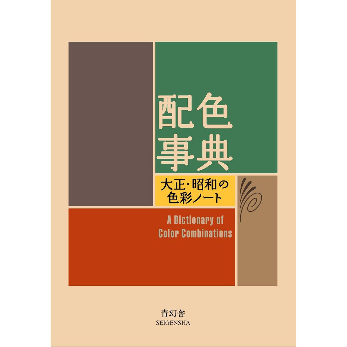 A Dictionary Of Color Combinations Vol.1– JapanResell