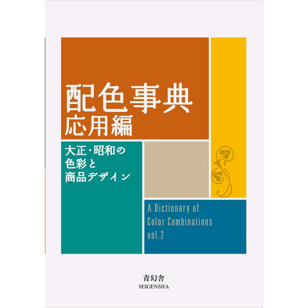 A Dictionary Of Color Combinations Vol.2 (Précommande) – japonais | JapanResell