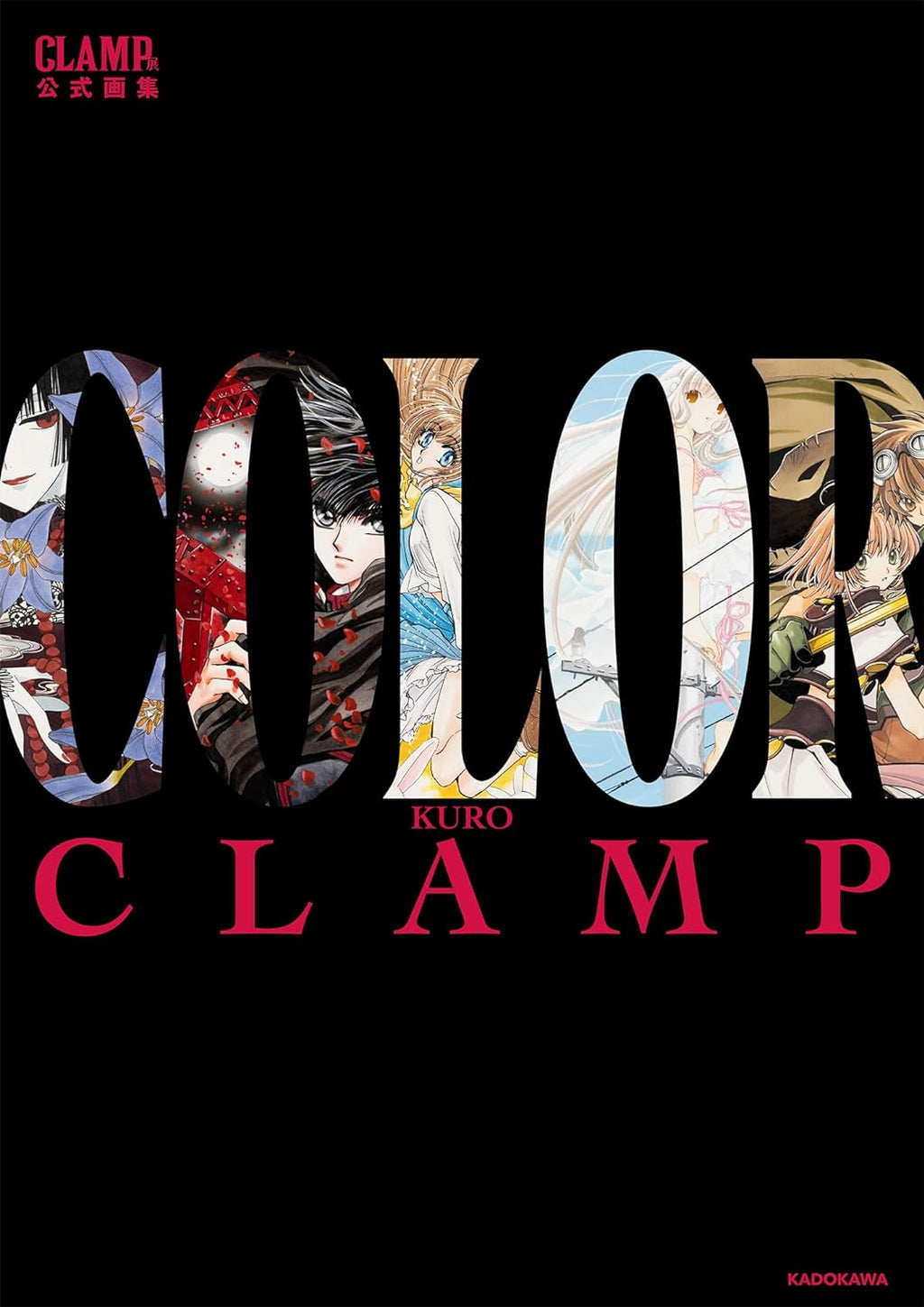 Artbook CLAMP - COLOR KURO (Précommande) - JapanResell