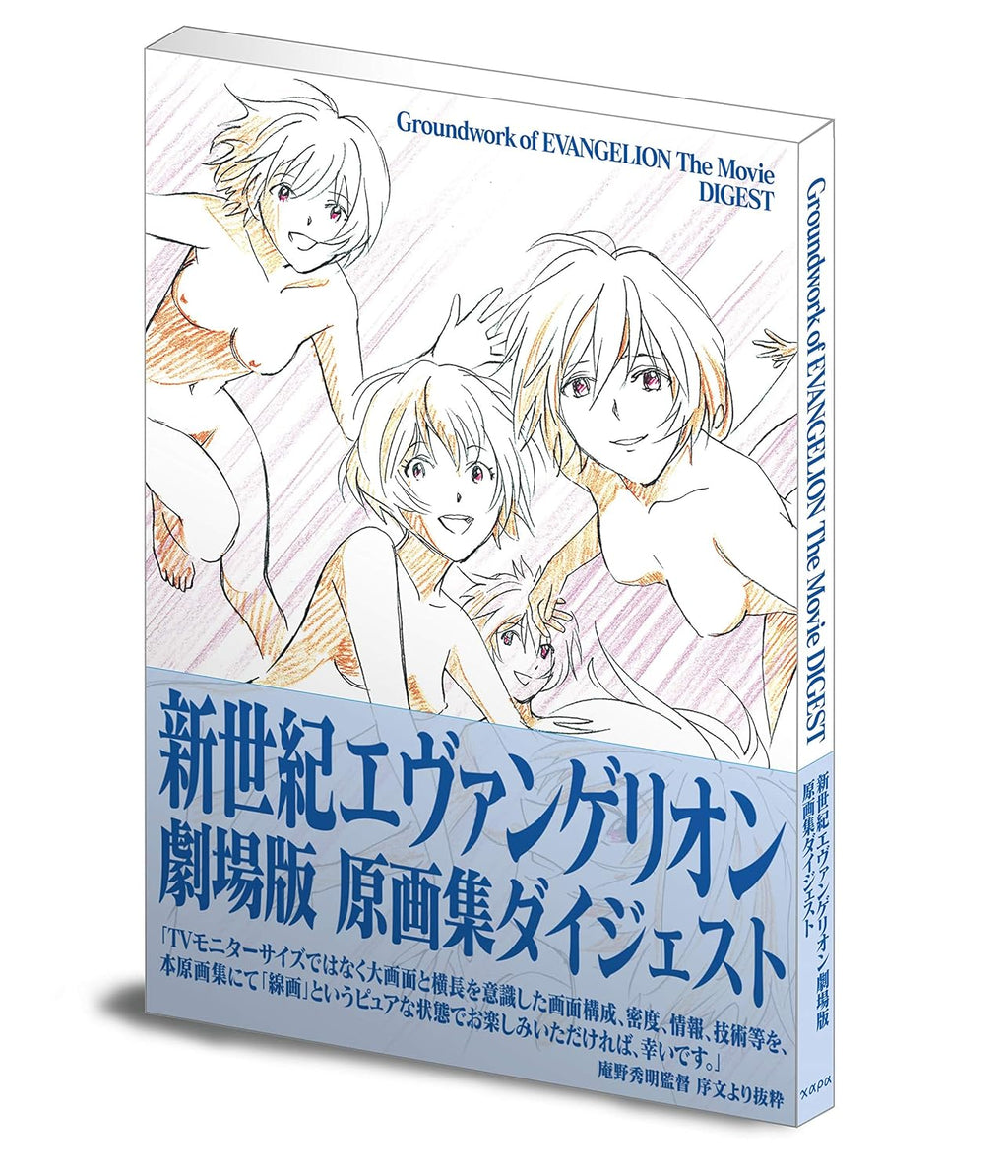 Artbook GROUNDWORK OF EVANGELION THE MOVIE DIGEST – japonais | JapanResell