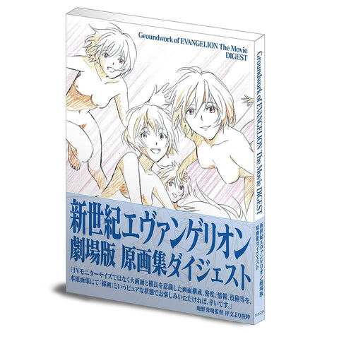 Artbook GROUNDWORK OF EVANGELION THE MOVIE DIGEST – japonais | JapanResell