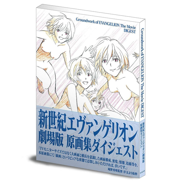 Artbook GROUNDWORK OF EVANGELION THE MOVIE DIGEST – japonais | JapanResell