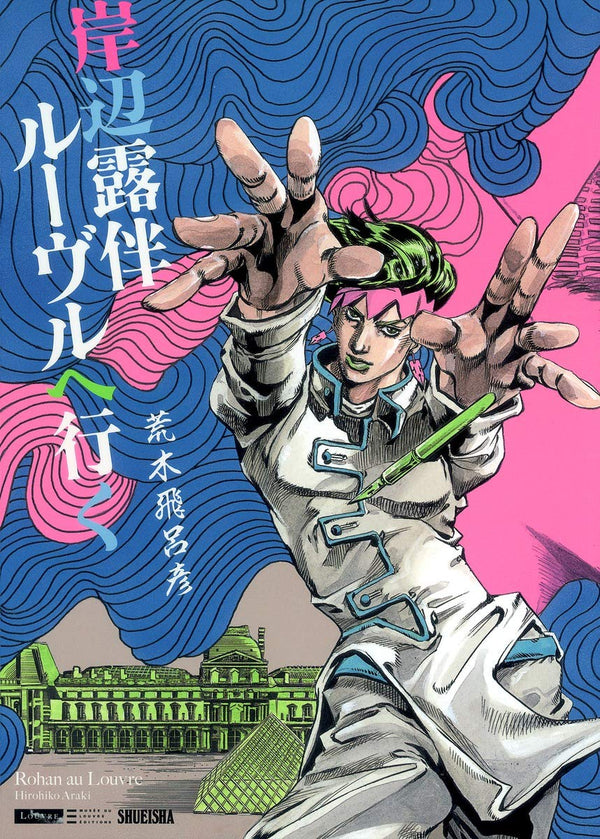 Artbook Jojo's Bizarre Adventure - Rohan Kishibe At The Louvre – Comics japonais | JapanResell