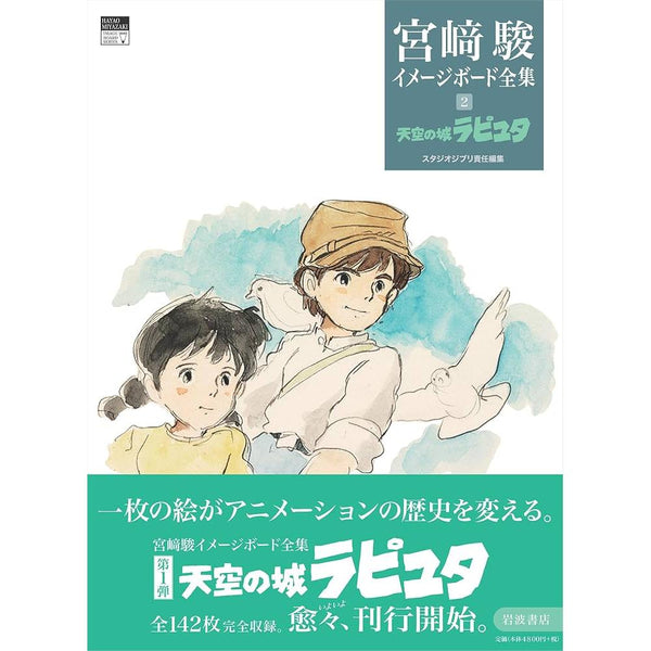 Artbook - Le Château dans le ciel Storyboards – japonais | JapanResell