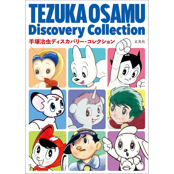 Artbook Osamu Tezuka Discovery Collection – japonais | JapanResell