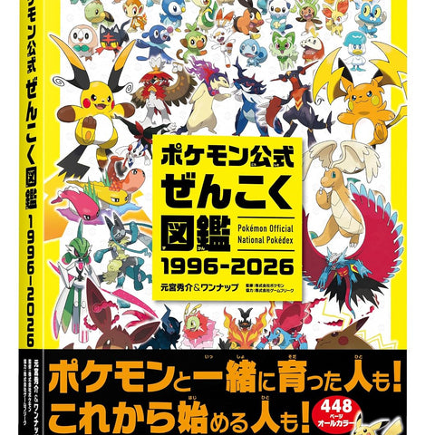 Artbook Pokémon Pokédex National Officiel 1996-2026 – japonais | JapanResell