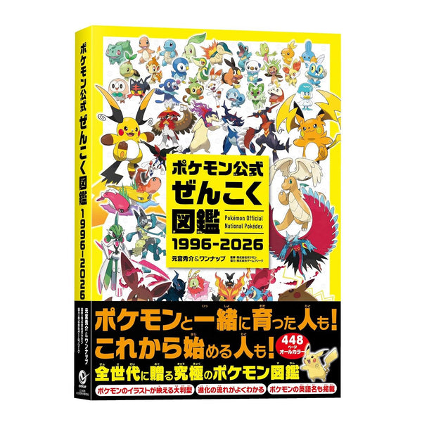 Artbook Pokémon Pokédex National Officiel 1996-2026 – japonais | JapanResell