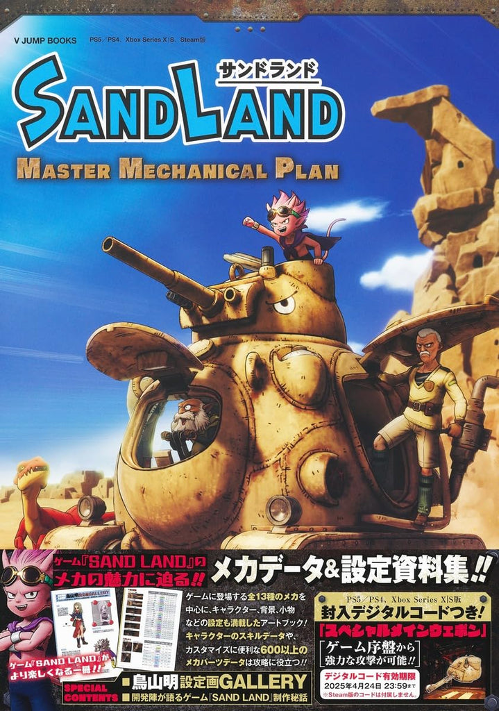 Artbook Sand Land Master Mechanical Plan - JapanResell