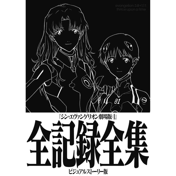 Artbook SHIN EVANGELION THEATRICAL VERSION — Full Record Collection Visual Story Edition – japonais | JapanResell