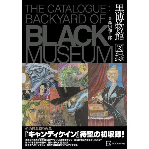 Artbook The Catalogue : Backyard of Black Museum (Kazuhiro Fujita) – japonais | JapanResell