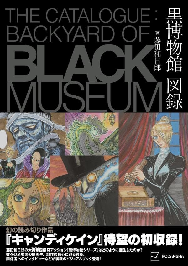 Artbook The Catalogue : Backyard of Black Museum (Kazuhiro Fujita) - JapanResell