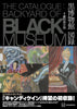 Artbook The Catalogue : Backyard of Black Museum (Kazuhiro Fujita) - JapanResell