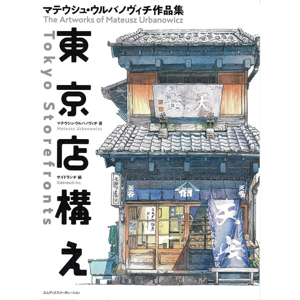 Artbook Tokyo Storefronts - The Artworks of Mateusz Urbanowicz – japonais | JapanResell