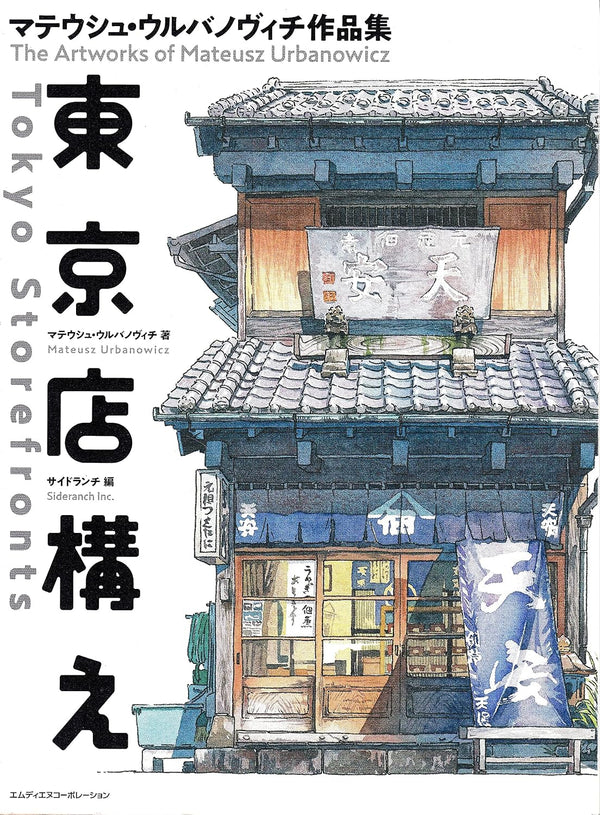 Artbook Tokyo Storefronts - The Artworks of Mateusz Urbanowicz – japonais | JapanResell