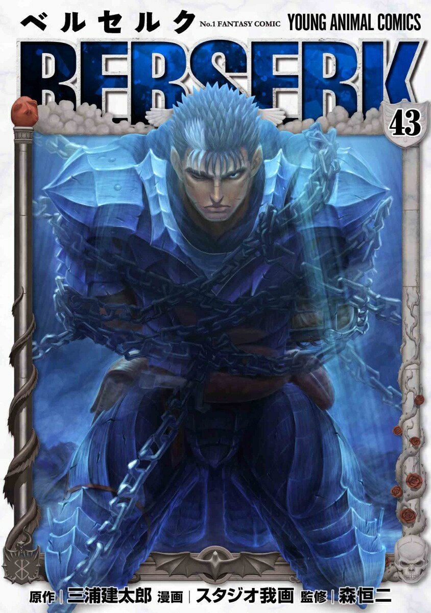 Berserk - Tome 43 - Précommande – japonais | JapanResell