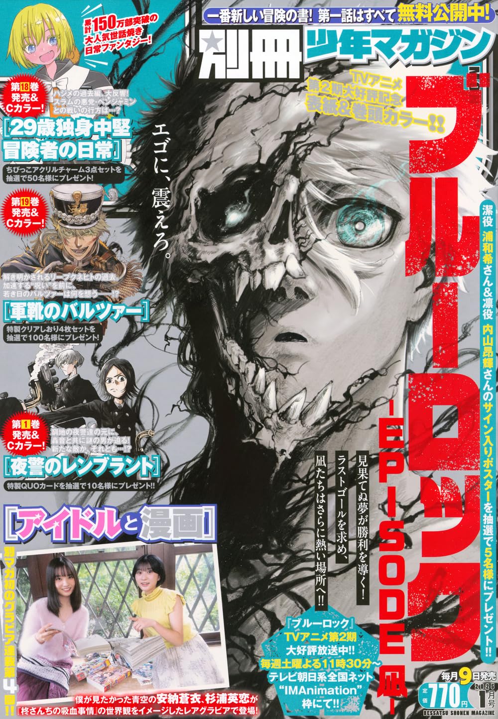 Bessatsu Shonen Magazine 1, 2025 (Blue Lock Episode Nagi)