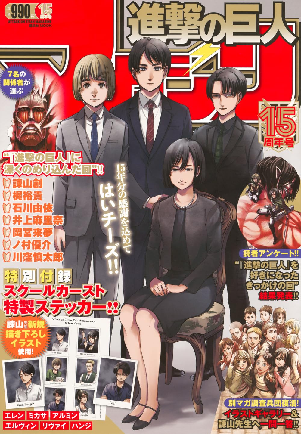 Bessatsu Shonen Magazine 2024 (L'Attaque des Titans - Shingeki No Kyojin 15ème Anniversaire) - JapanResell