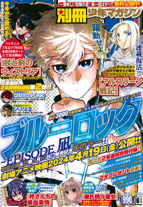 Bessatsu Shonen Magazine 5, 2024 (Blue Lock - Episode Nagi) - JapanResell