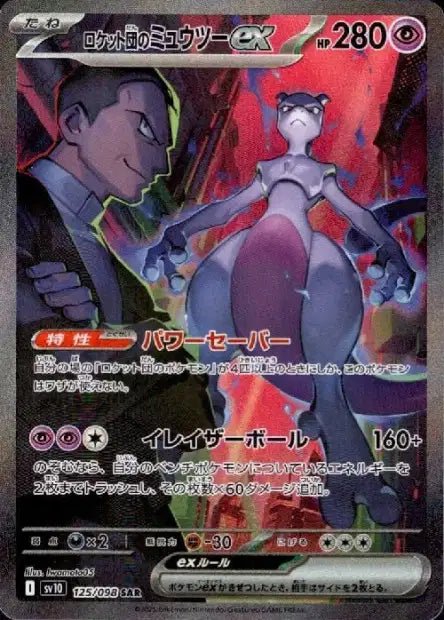 Booster Pokemon Scarlet & Violet - The Glory of Team Rocket (Sv10) (Précommande) - JapanResell