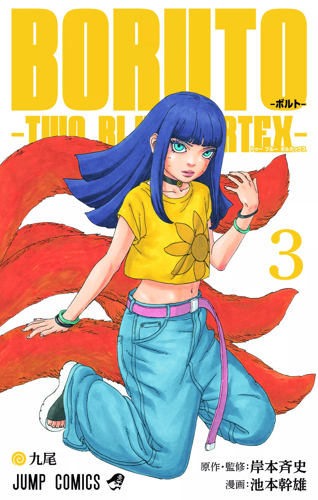 Boruto Two Blue Vortex - Tome 3 - JapanResell