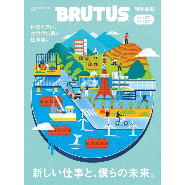 Brutus – Édition Spéciale (2025) – Nouveaux métiers et notre futur – japonais | JapanResell