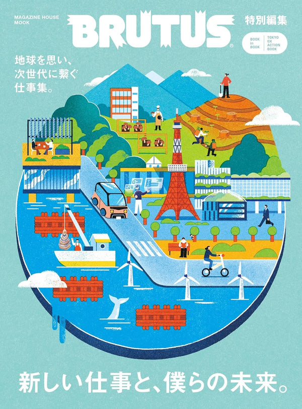 Brutus – Édition Spéciale (2025) – Nouveaux métiers et notre futur - JapanResell