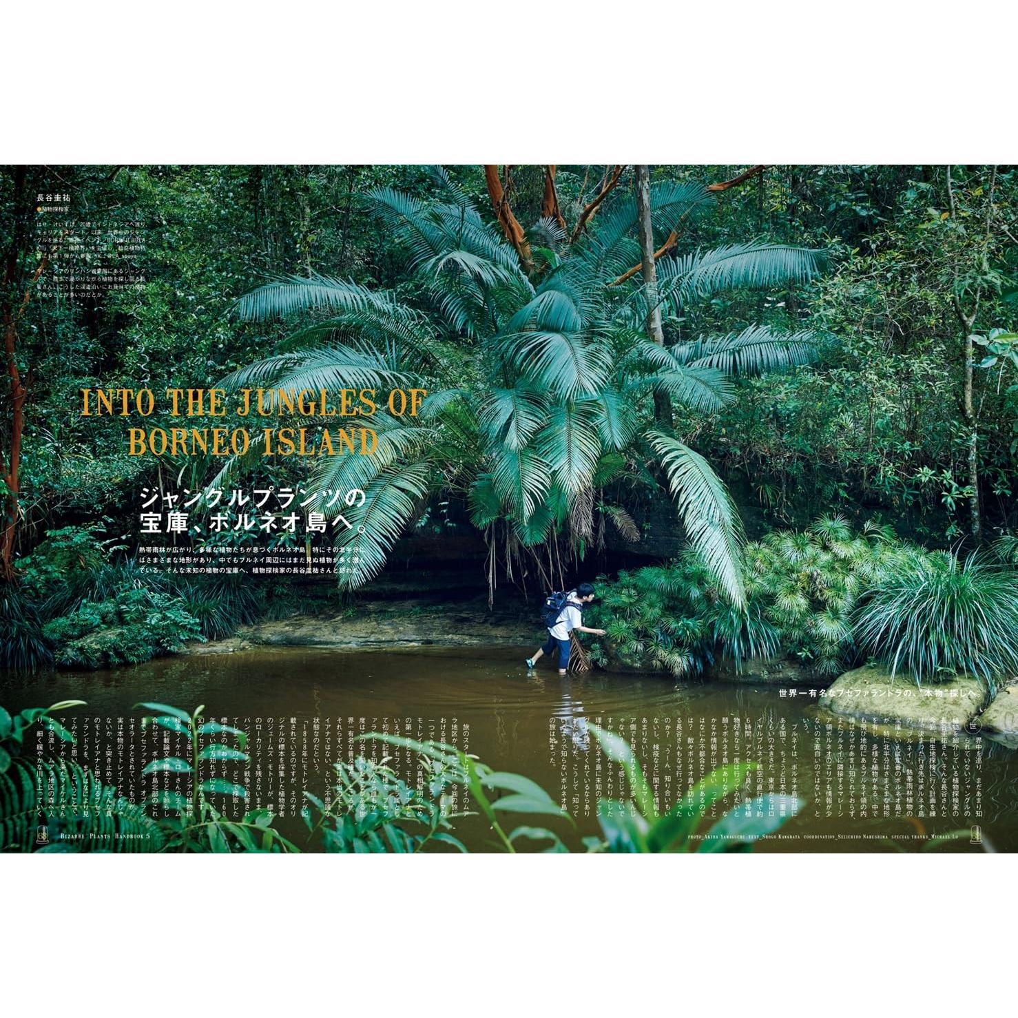 Brutus #1030 (2025) – Bizarre Plants (Japanese Magazine)– JapanResell