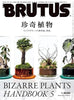 Brutus n°1030 (2025) - Bizarre Plants – japonais | JapanResell