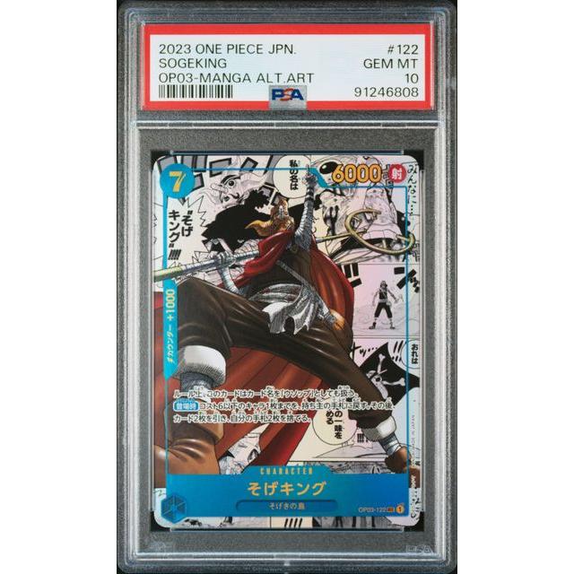 Carte One Piece PSA 10 GEM MINT - 2023 ONE PIECE JAPANESE OP03 - PILLARS OF STRENGTH 122 SOGEKING MANGA ALTERNATE ART – japonais | JapanResell