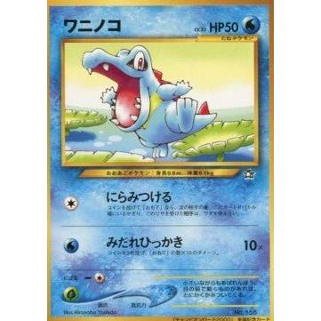 Carte Pokémon 2000 Totodile PROMO No 150 – japonais | JapanResell