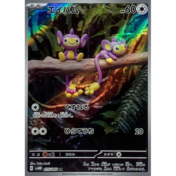Carte Pokémon Aipom 075/066 AR Scarlet & Violet sv4M Future Flash (Capumain) – Cartes japonais | JapanResell